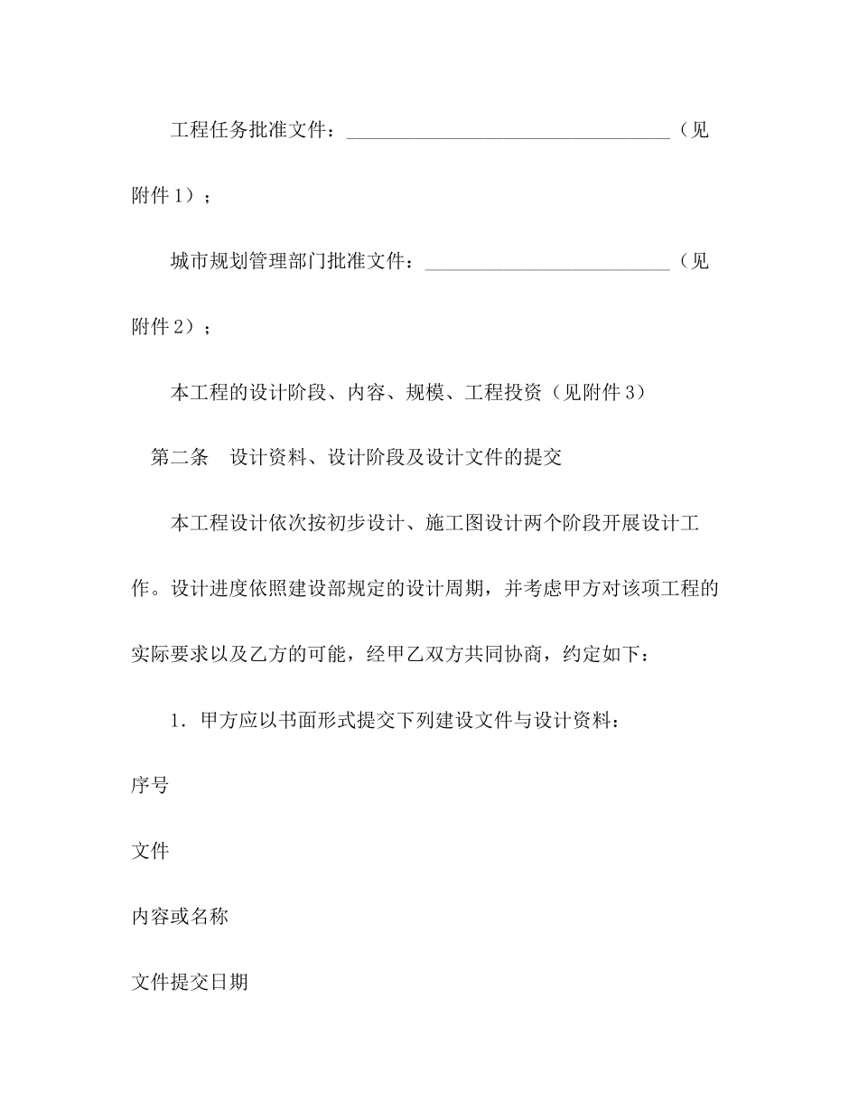 北京市工程设计合同_第2页