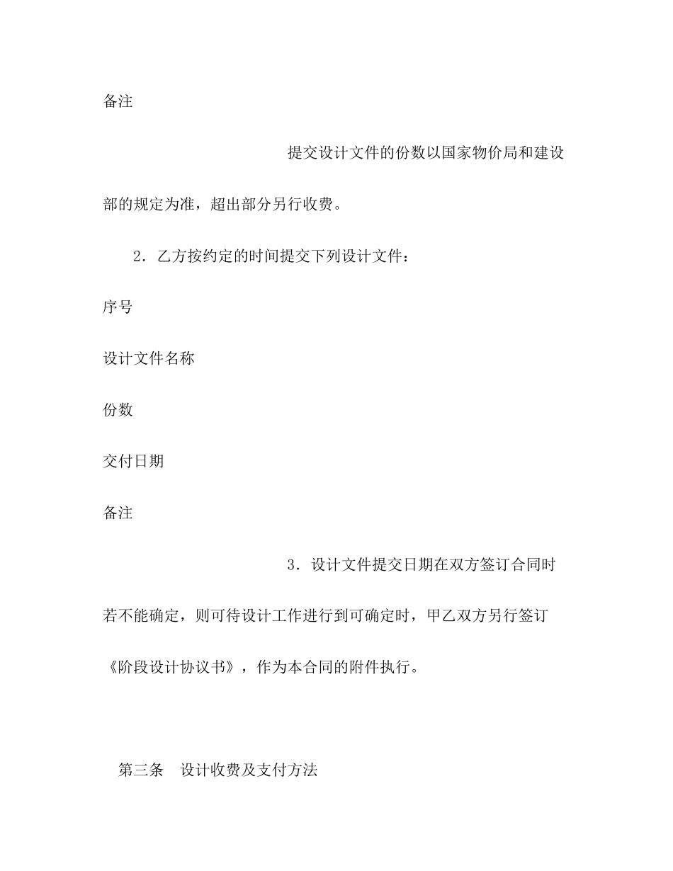 北京市工程设计合同_第3页