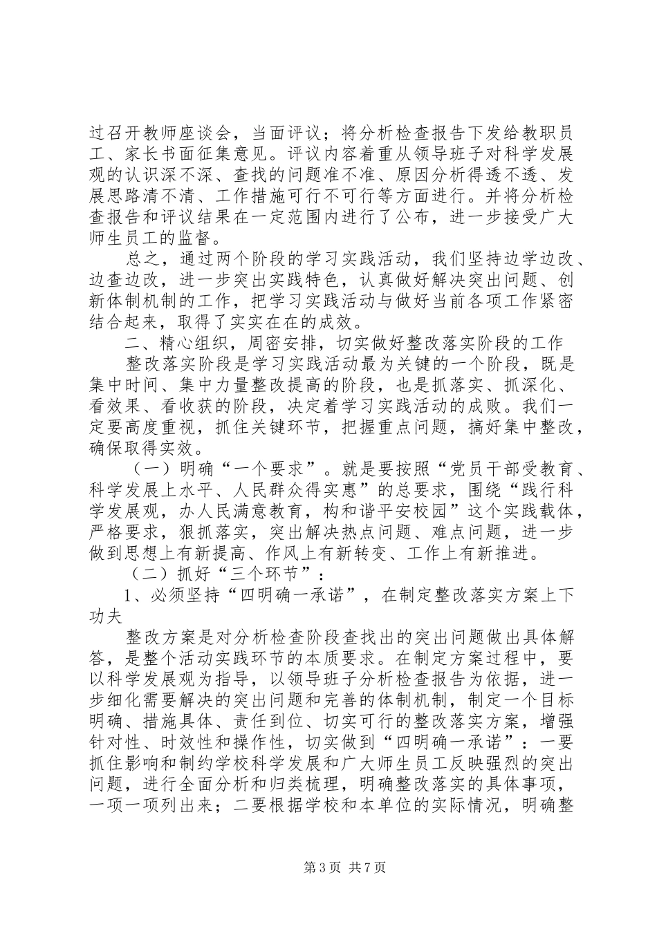 学校分析检查阶段总结暨转入整改落实阶段动员大会上的讲话_第3页