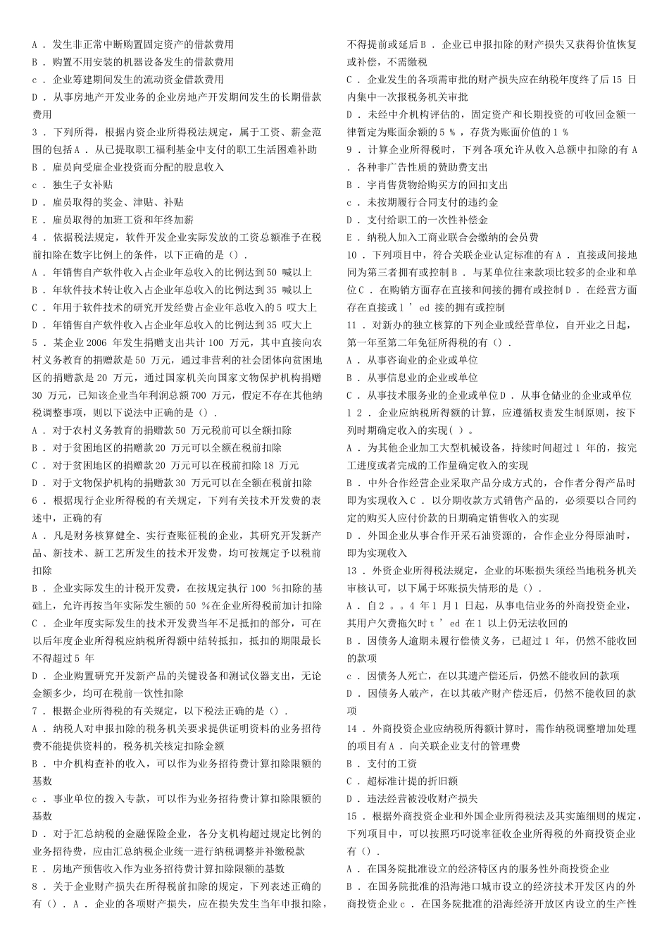 第二章外商投资企业和外国企业所得税_第2页