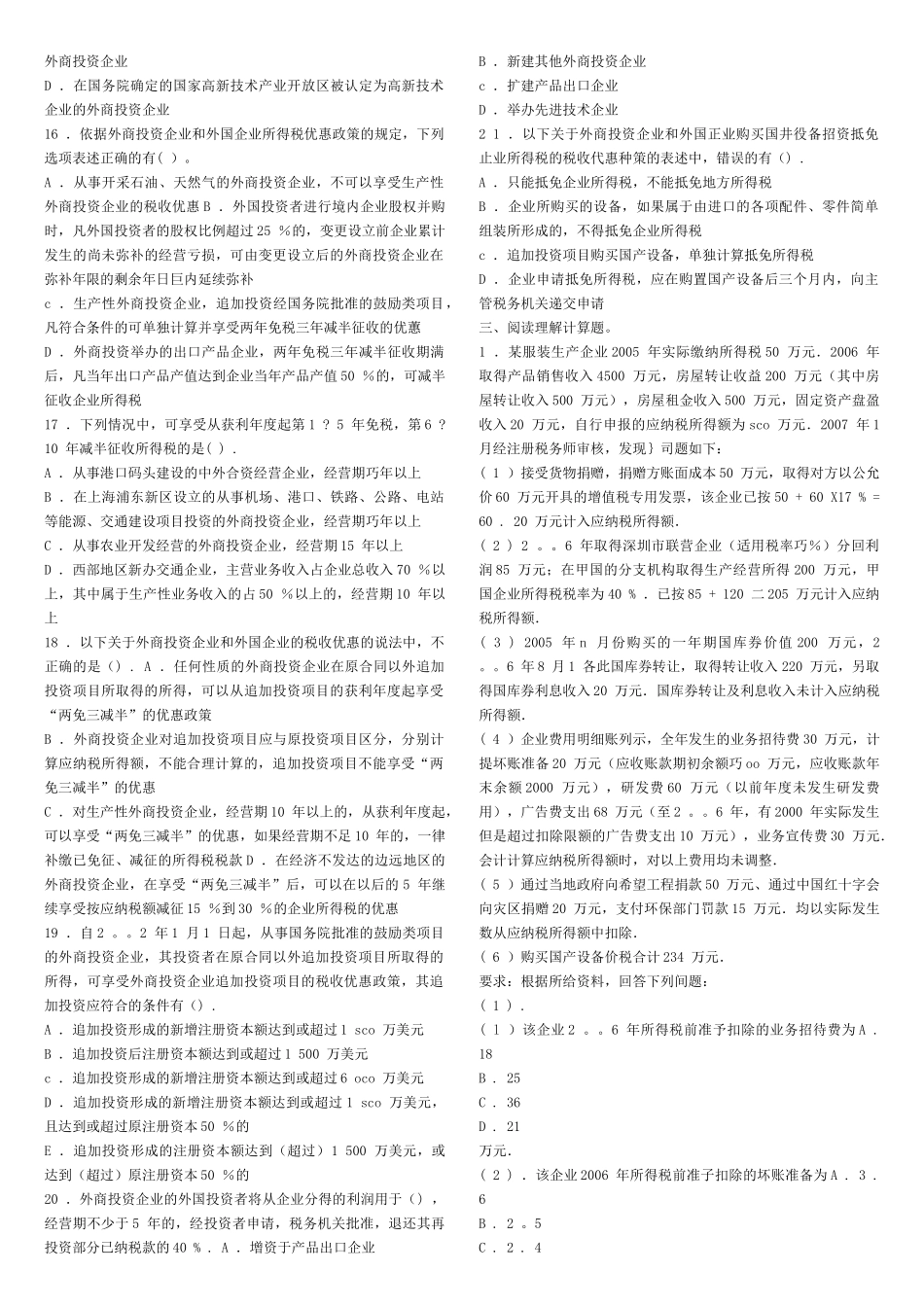 第二章外商投资企业和外国企业所得税_第3页