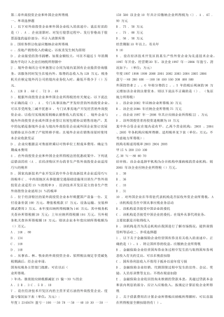 第二章外商投资企业和外国企业所得税