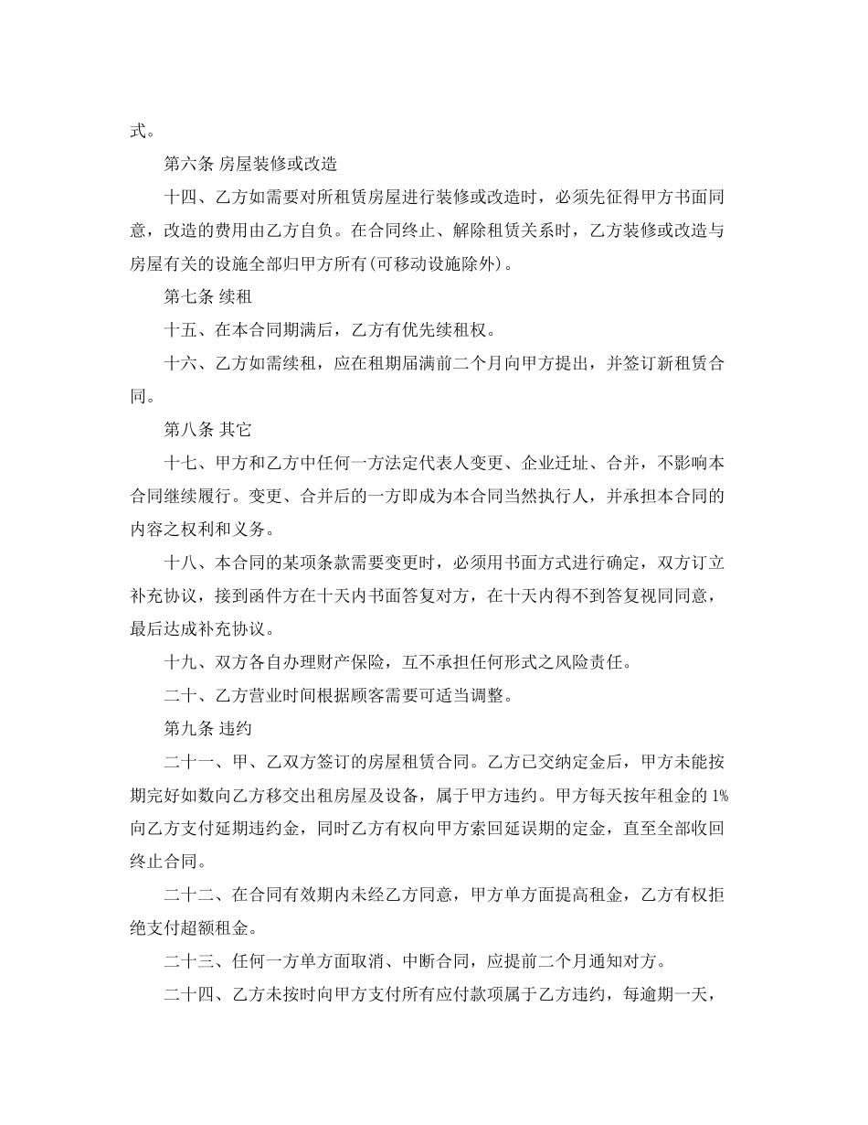 商铺租赁合同模板_第3页