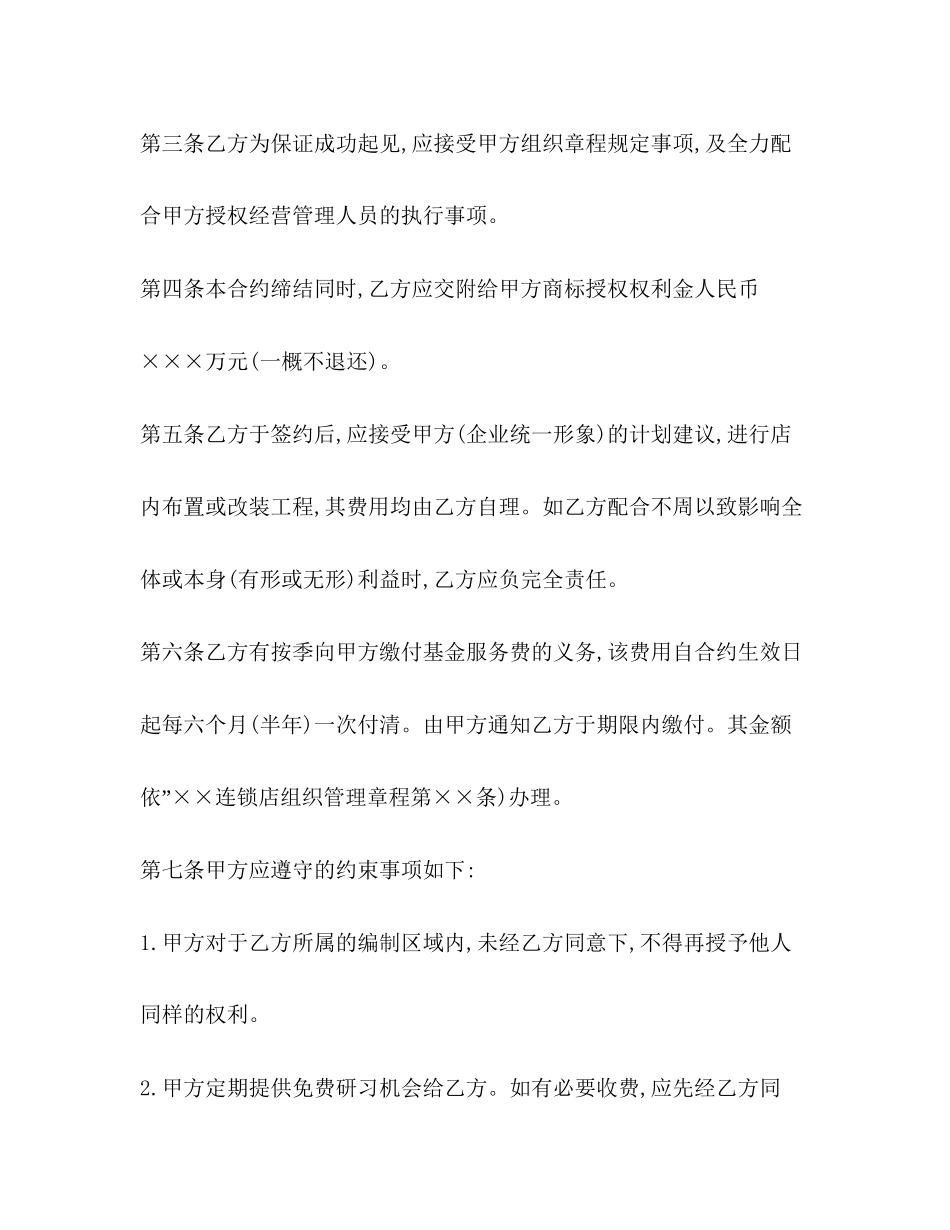 年关于加盟连锁合同范文_第2页