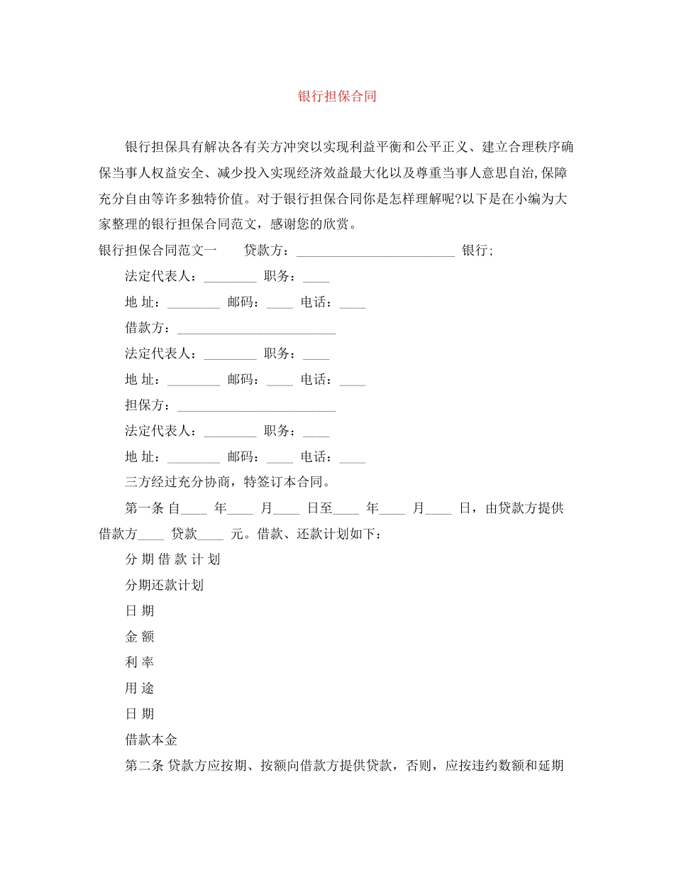 银行担保合同_第1页