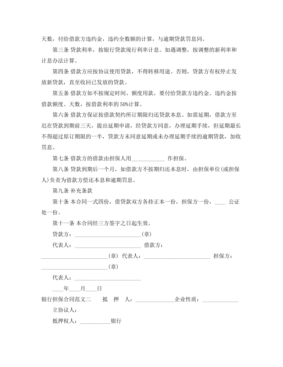 银行担保合同_第2页