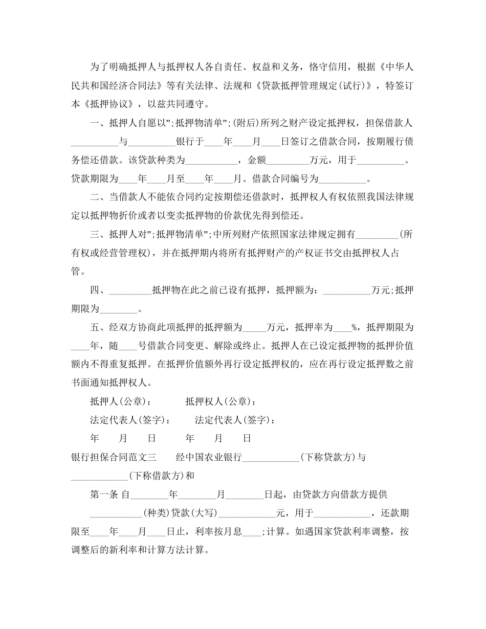 银行担保合同_第3页