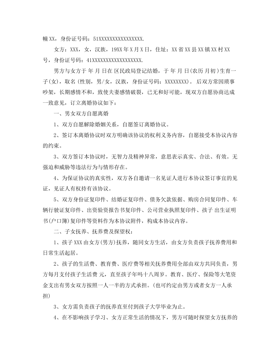民政局标准版离婚协议书_第2页