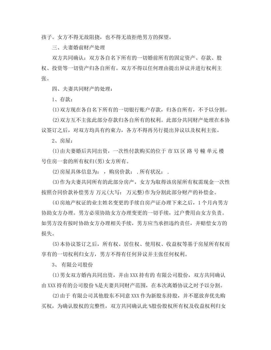 民政局标准版离婚协议书_第3页