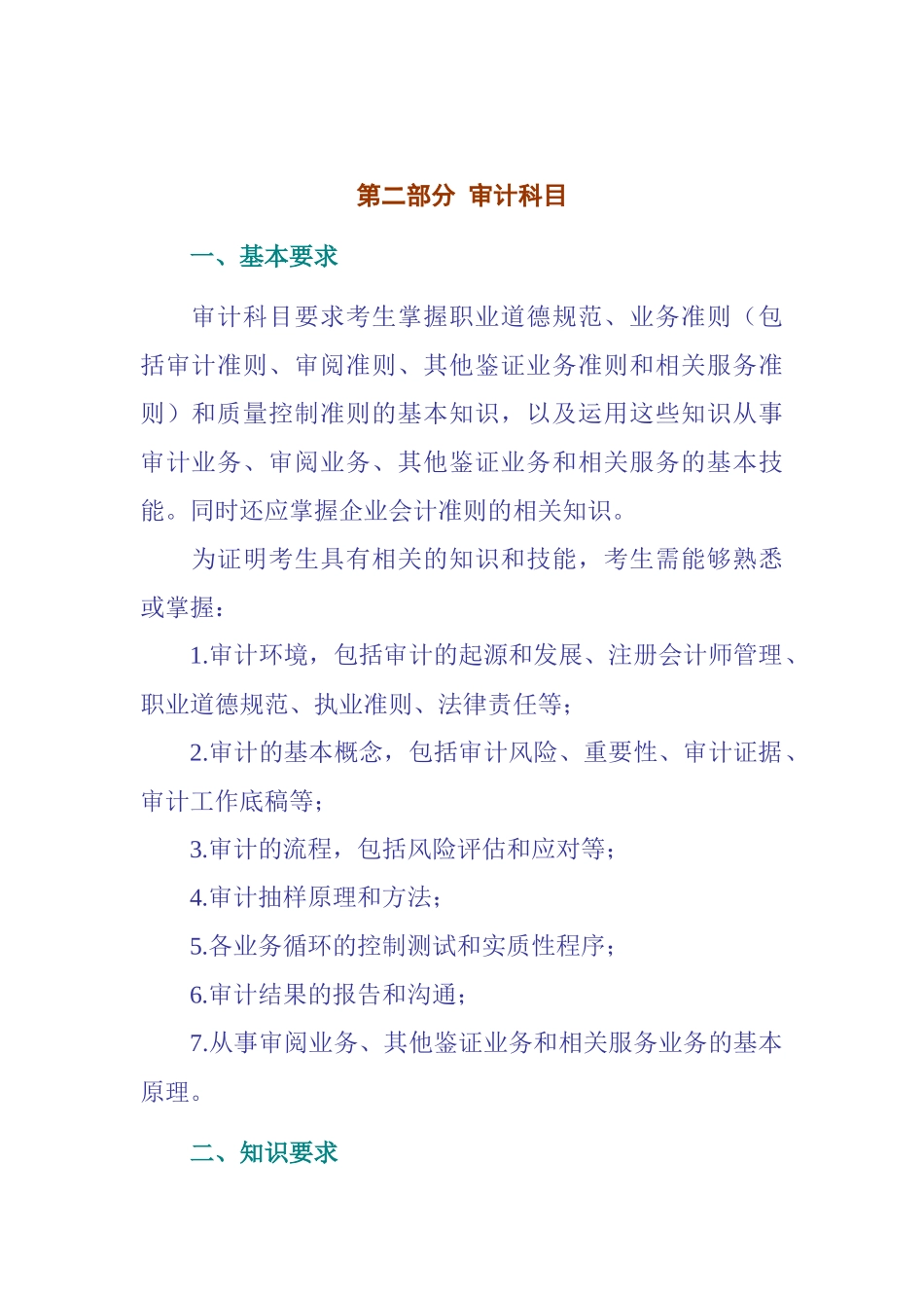 第二部分 审计科目_第1页