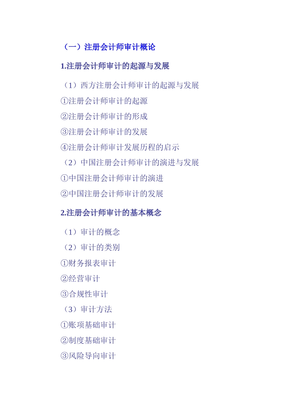 第二部分 审计科目_第2页