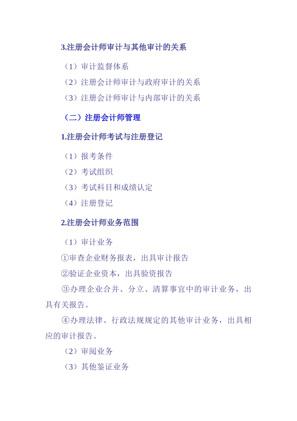 第二部分 审计科目_第3页