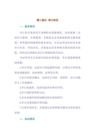 第二部分 审计科目