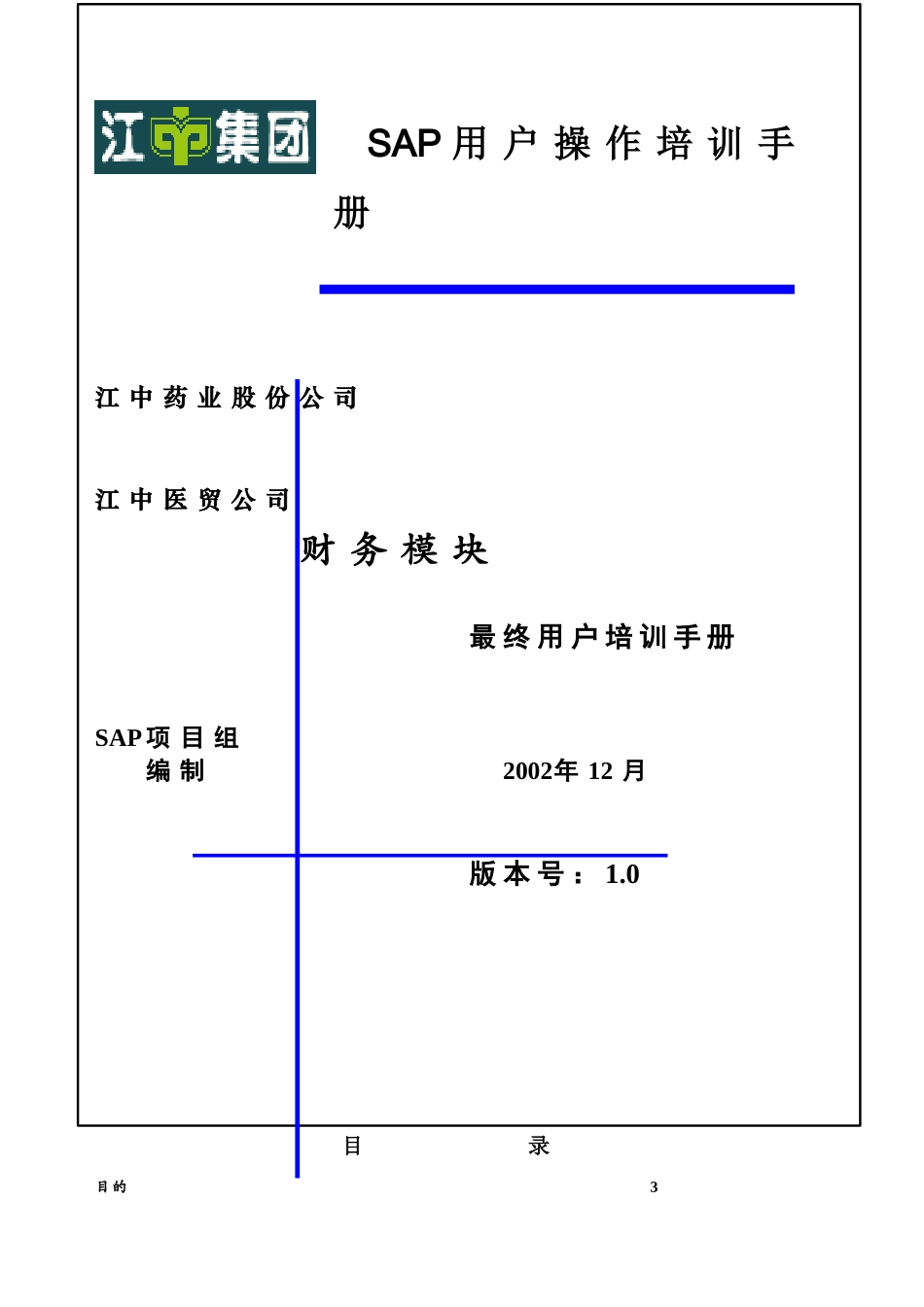 FI-150固定资产盘点_第1页