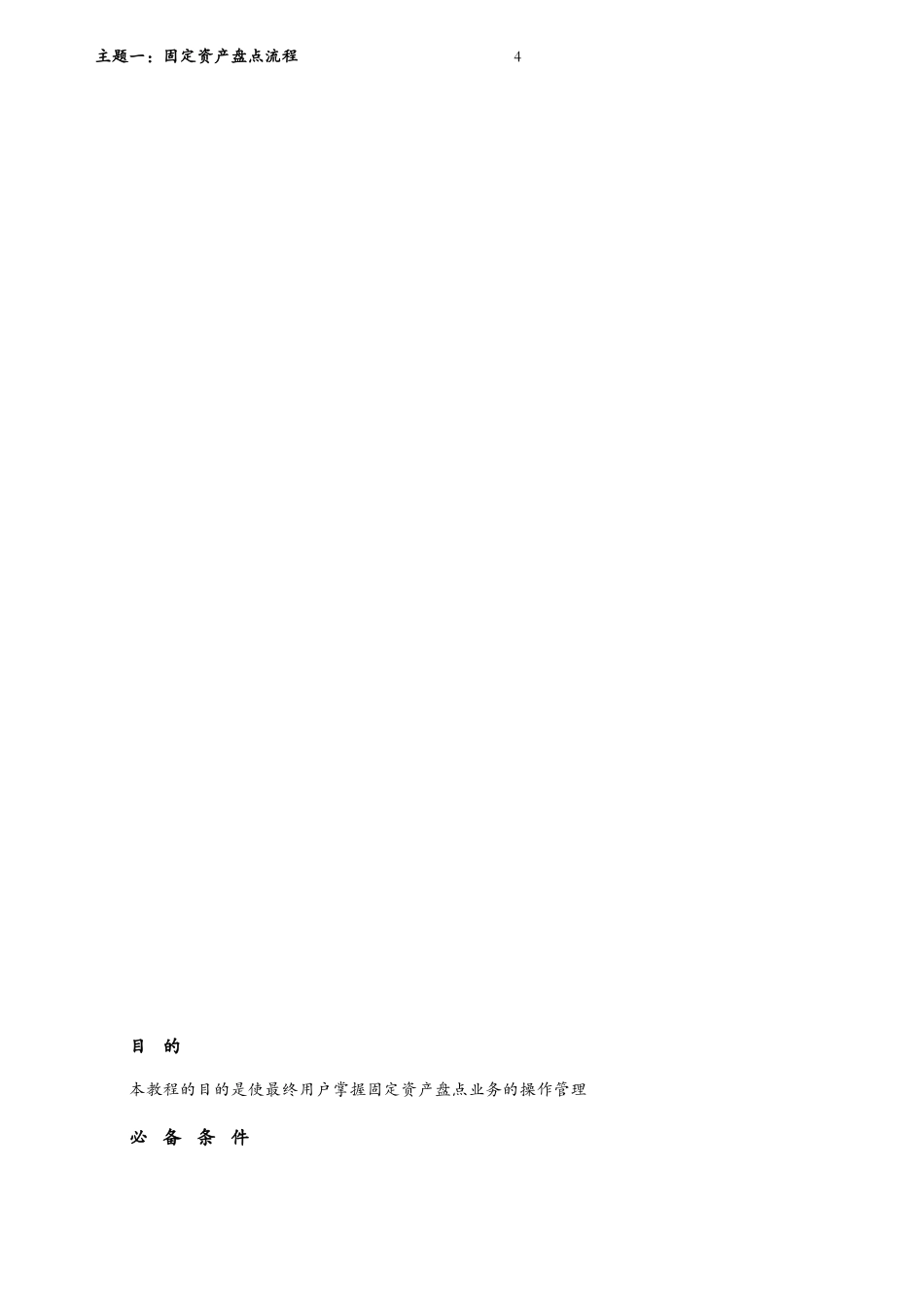 FI-150固定资产盘点_第2页