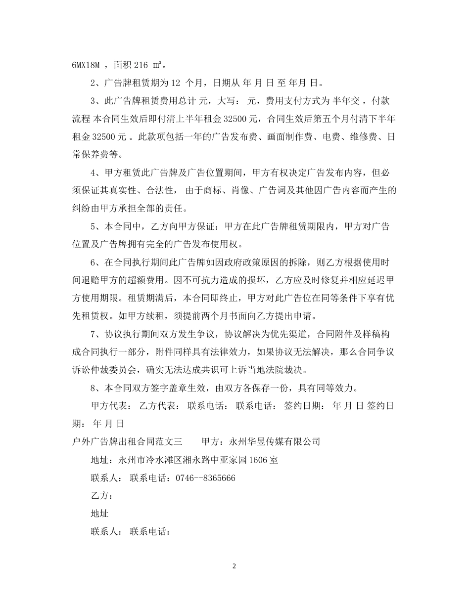 户外广告出租合同范本_第2页