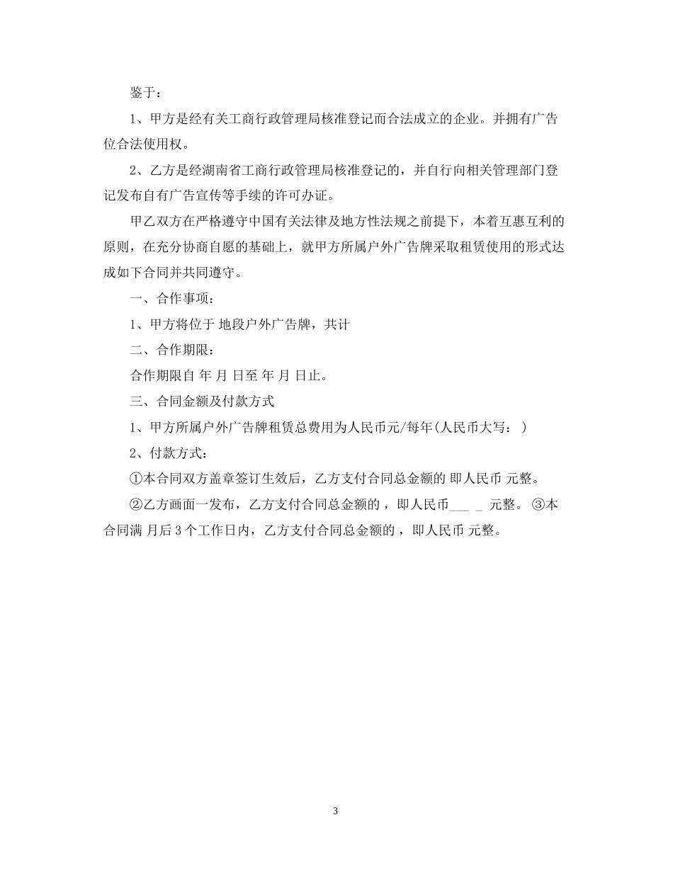 户外广告出租合同范本_第3页