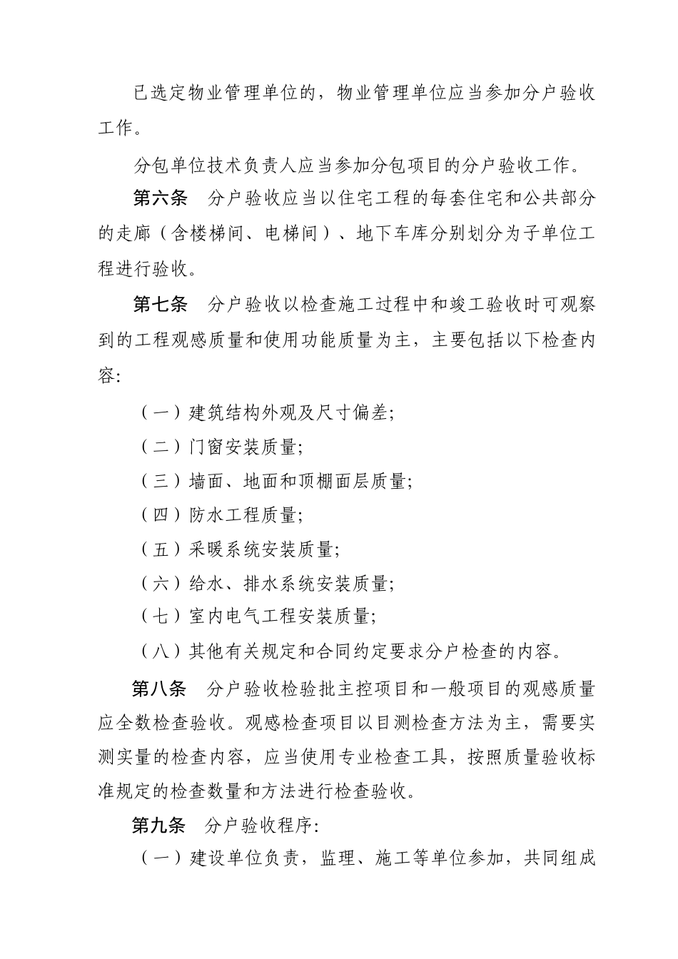 贵州省08年住宅工程质量分户验收暂行规定及专用验收表格_第2页