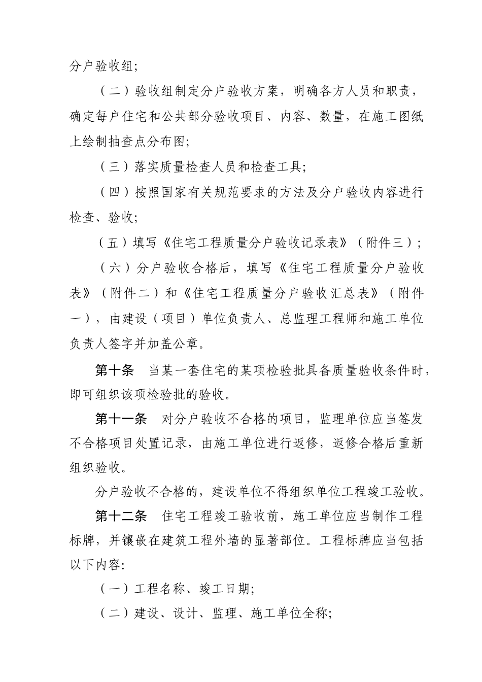 贵州省08年住宅工程质量分户验收暂行规定及专用验收表格_第3页