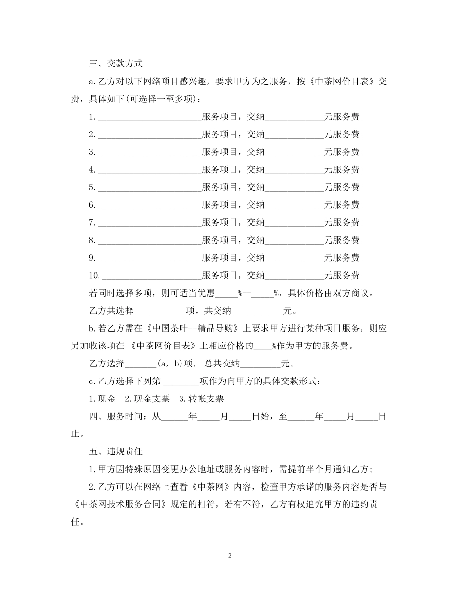 中茶网技术服务合同范本_第2页
