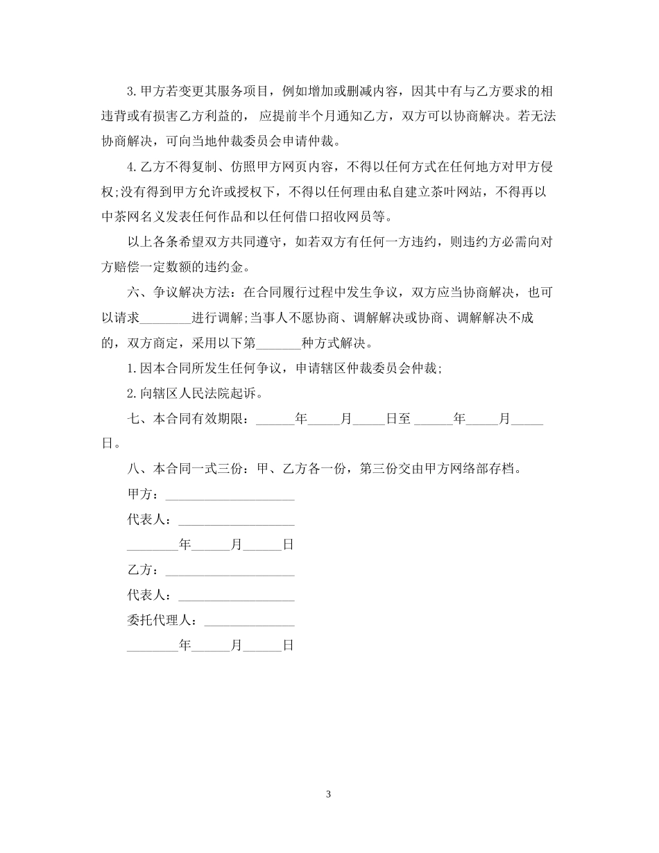 中茶网技术服务合同范本_第3页