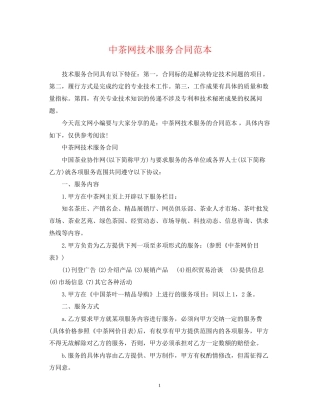 中茶网技术服务合同范本