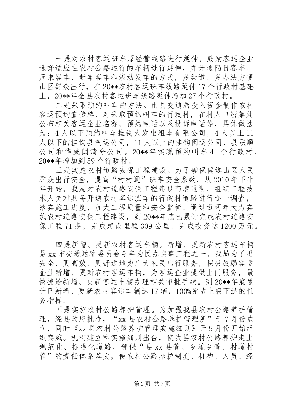 县交通局的工作总结范文_第2页