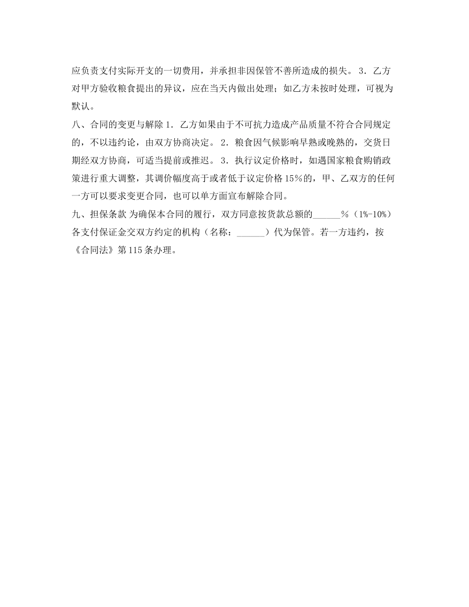粮食订单合同（WF300）_第2页