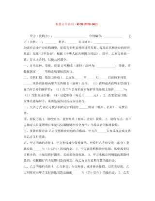 粮食订单合同（WF300）