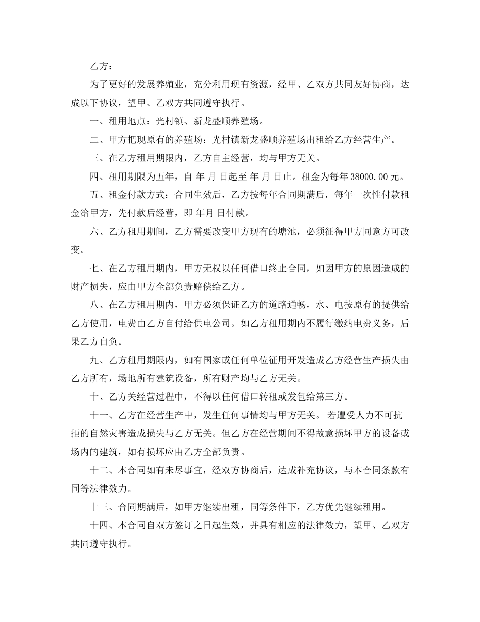 养殖租地合同范本_第2页
