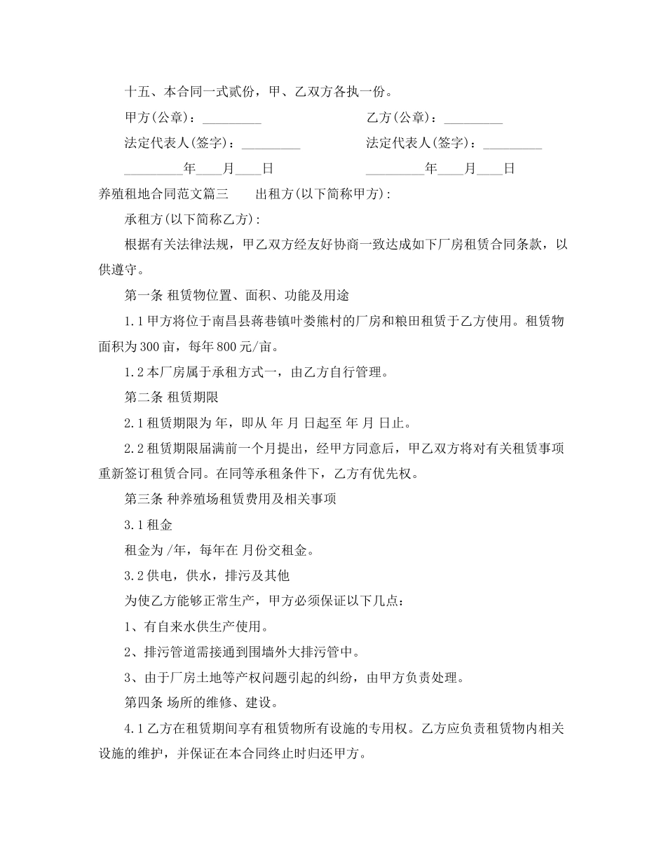 养殖租地合同范本_第3页