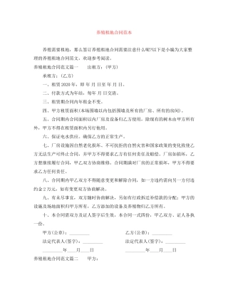 养殖租地合同范本