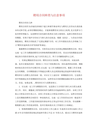 聘用合同种类与注意事项