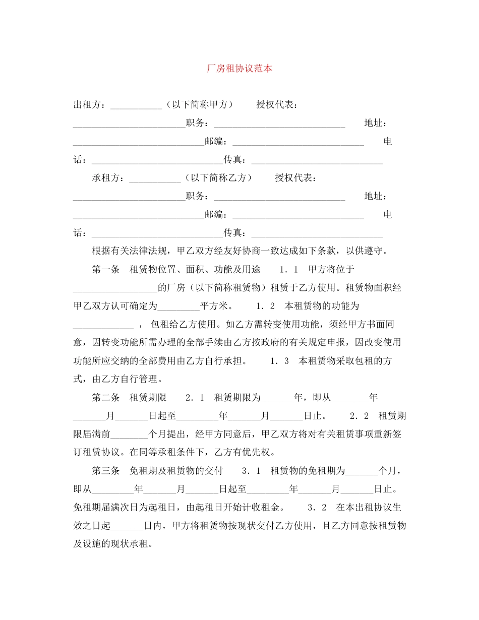 厂房租协议范本_第1页