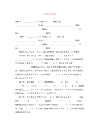 厂房租协议范本