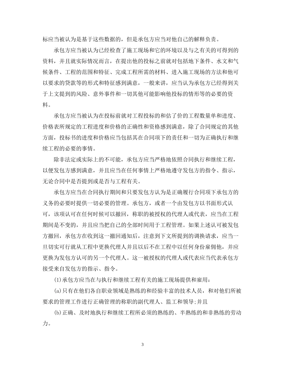 民用工程合同书_第3页