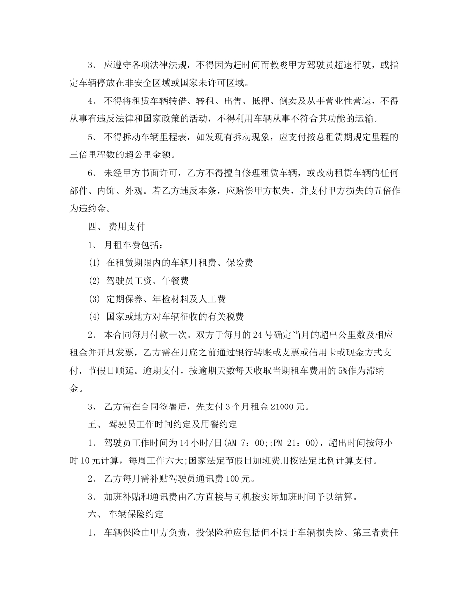 长期汽车租赁合同_第2页