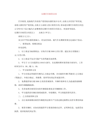 长期汽车租赁合同
