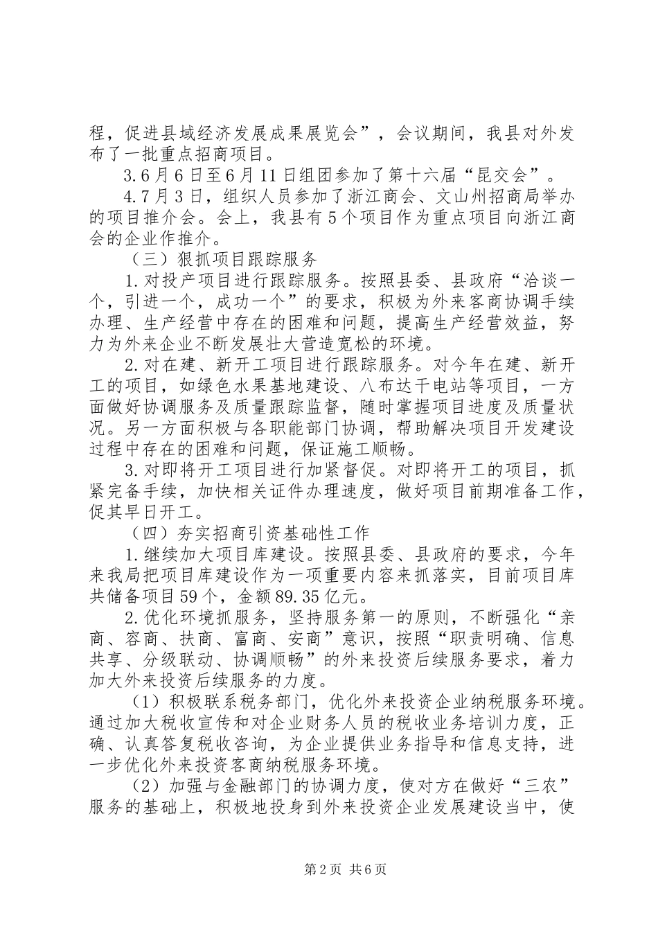 县招商局招商引资上半年工作总结范文_第2页