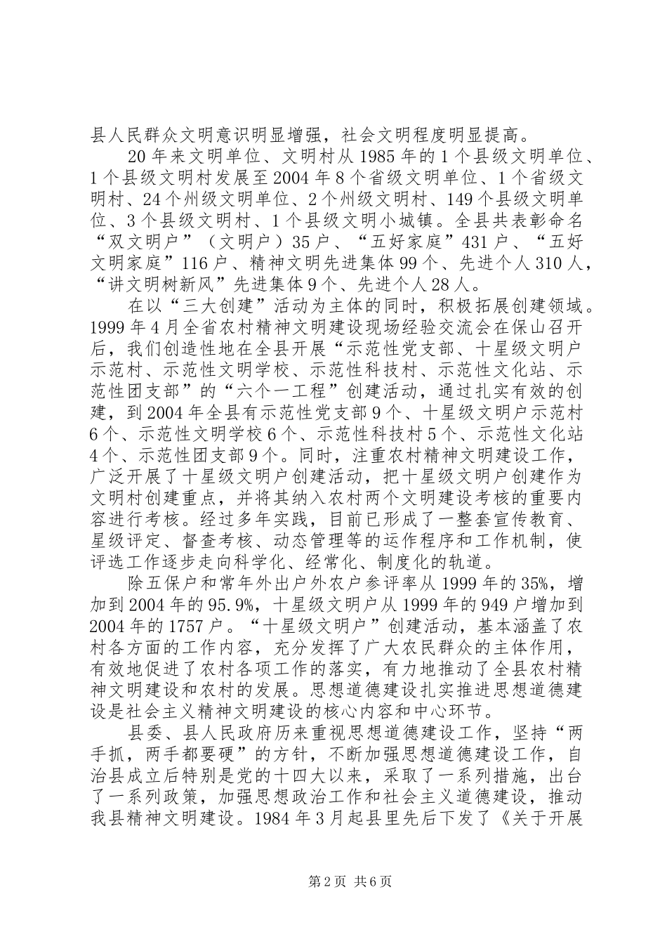 县精神文明创建活动总结_第2页