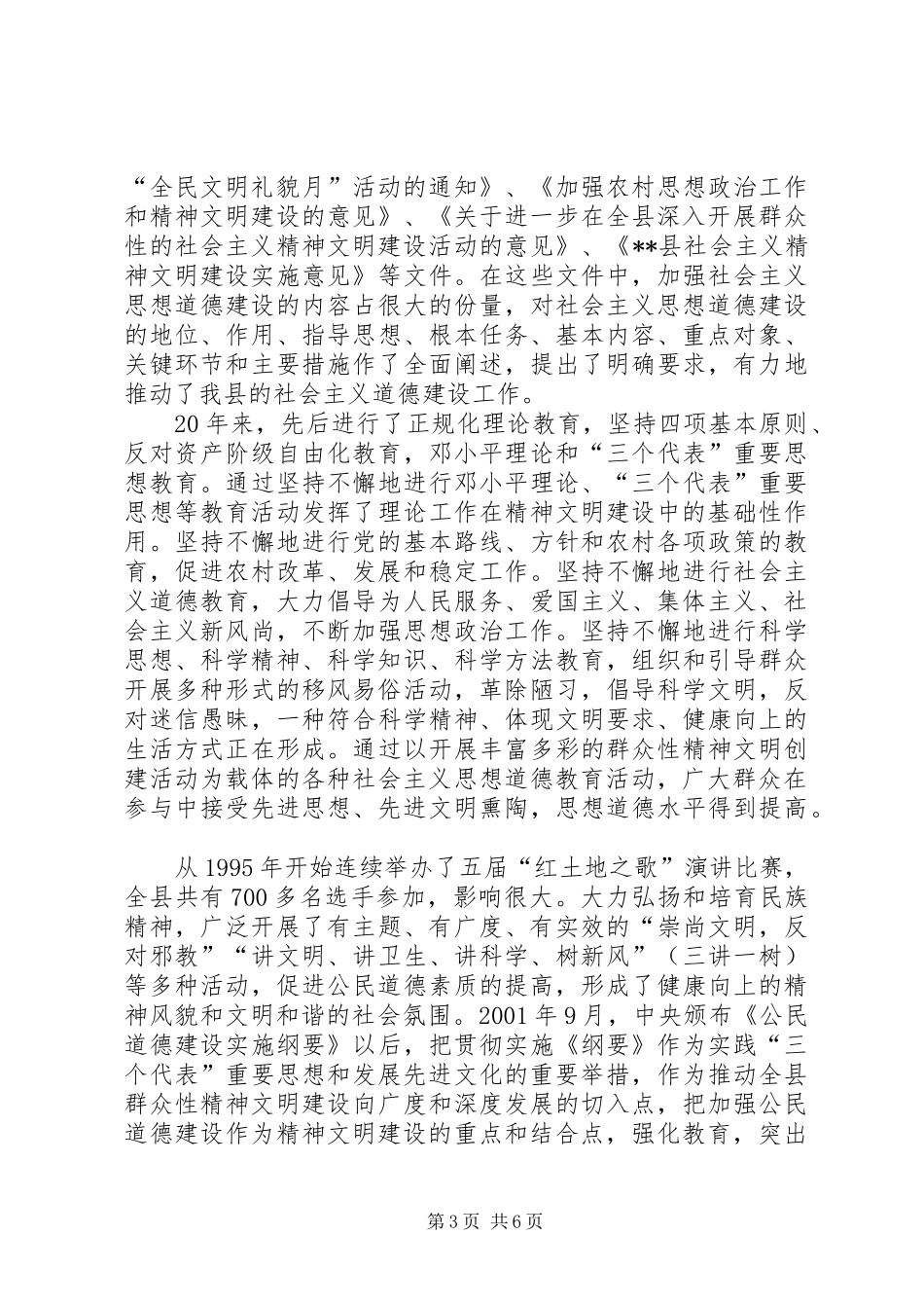 县精神文明创建活动总结_第3页