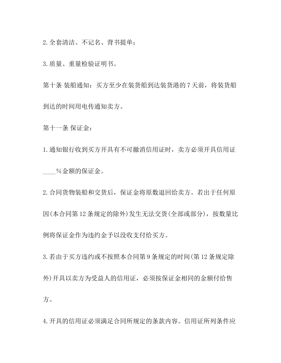 国际购货合同（示范文本）_第3页