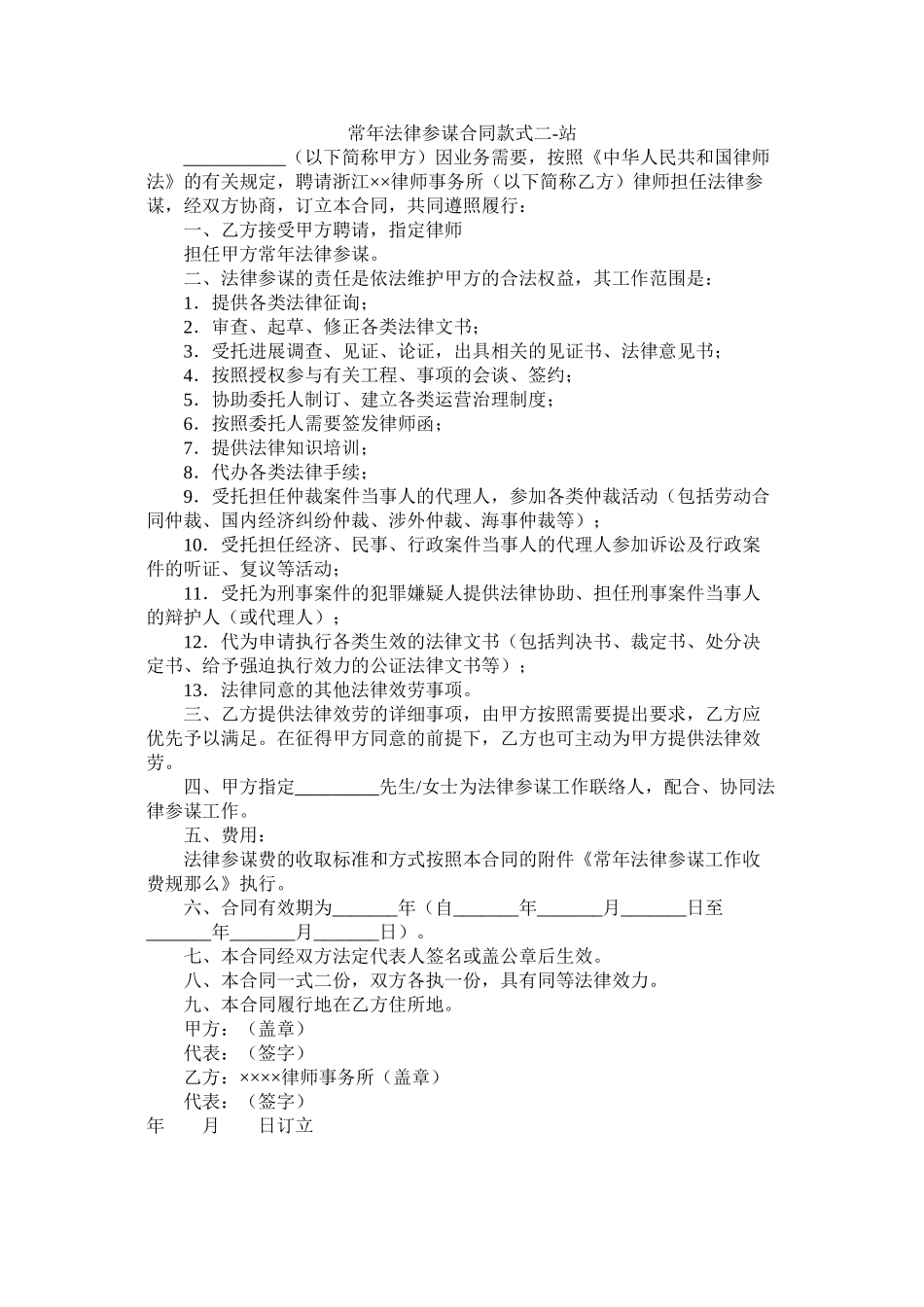 常法律顾问合同样式二_第1页