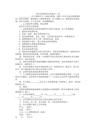 常法律顾问合同样式二