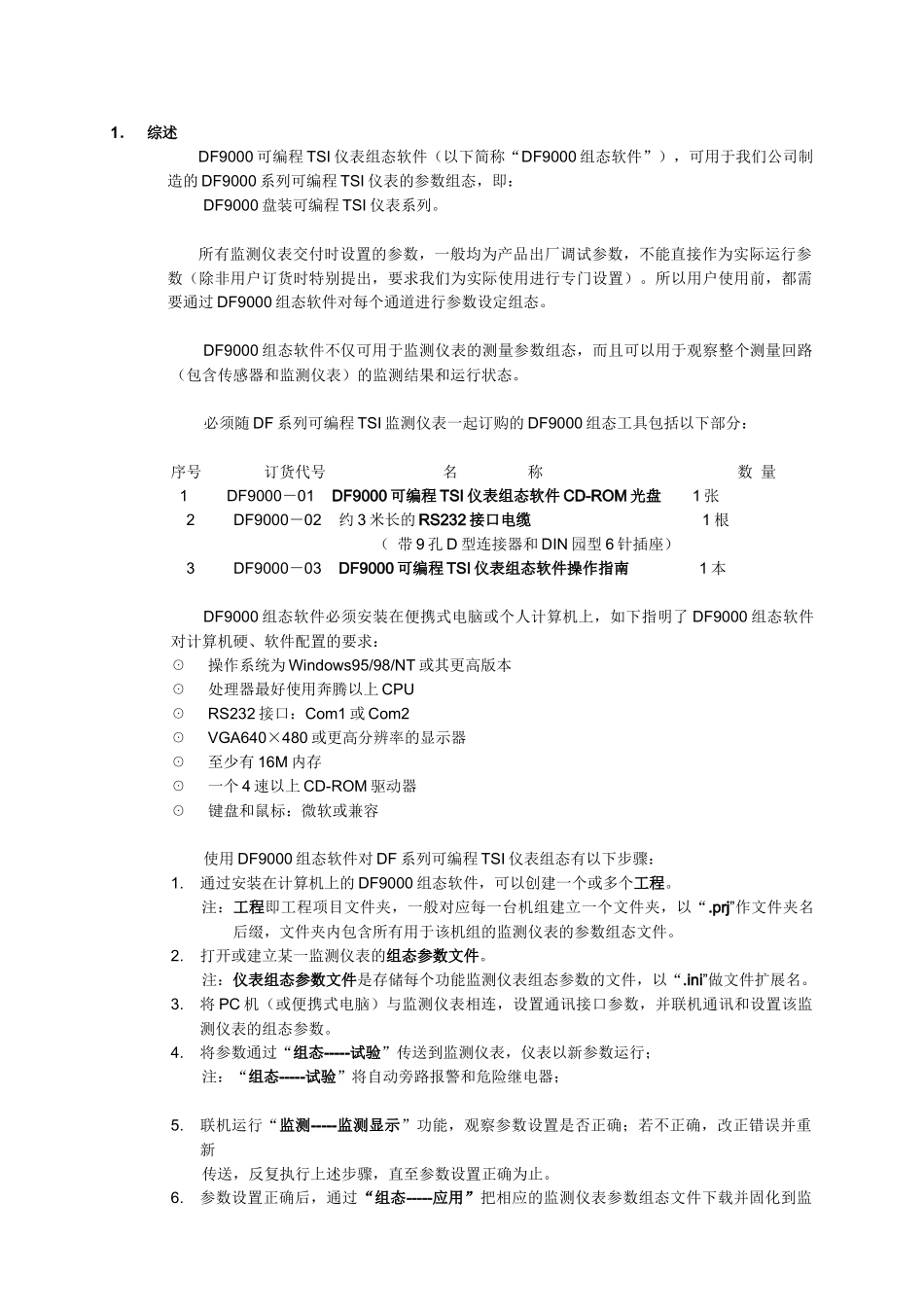DF9000软件安装与启动_第2页