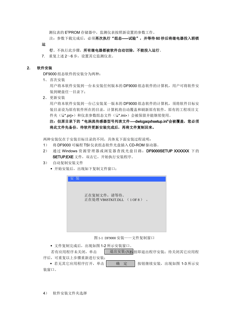 DF9000软件安装与启动_第3页
