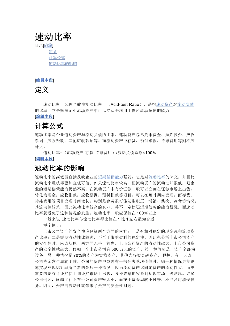 财务各种比例_第1页