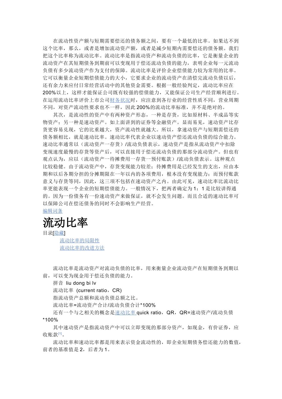 财务各种比例_第2页