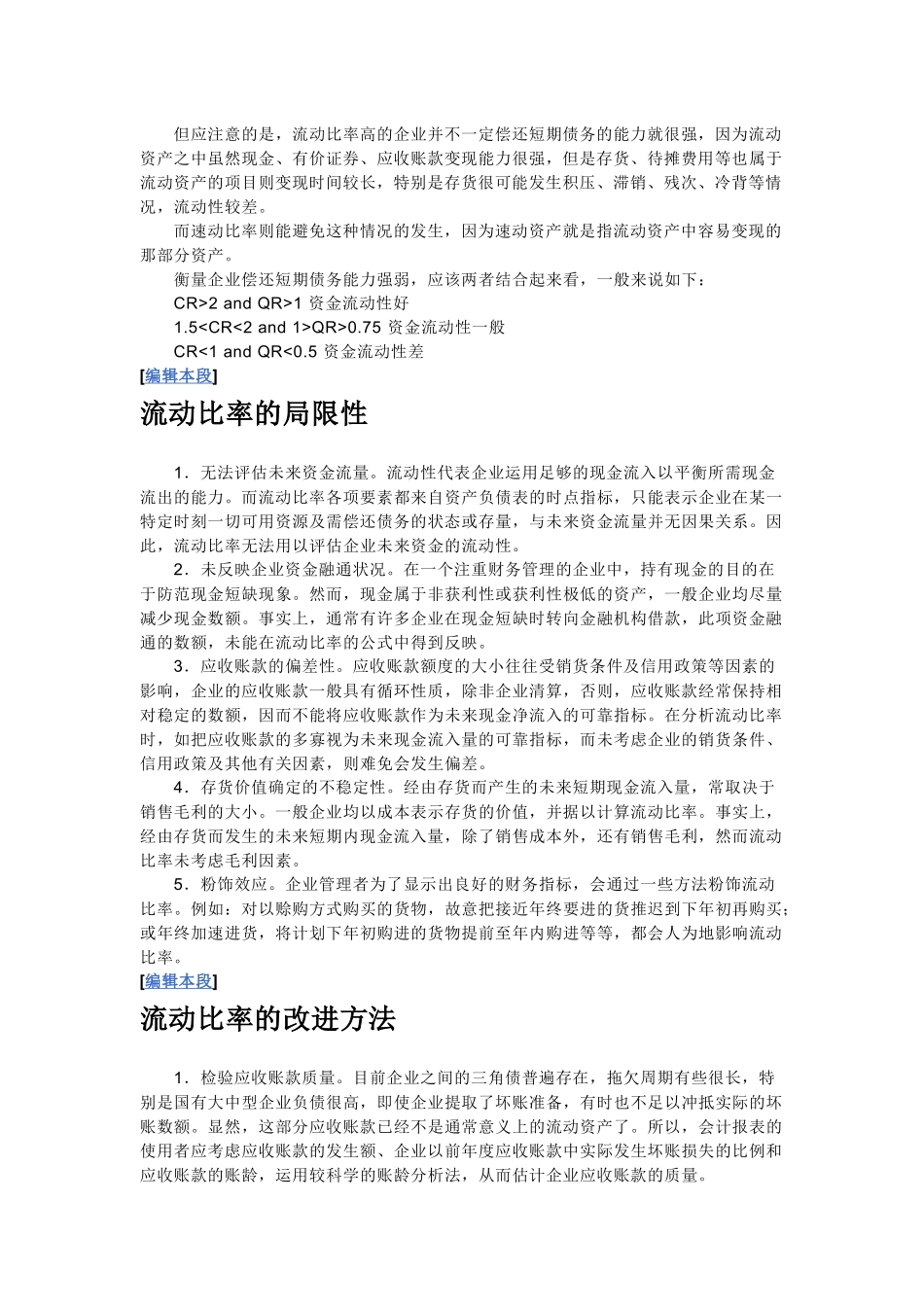 财务各种比例_第3页