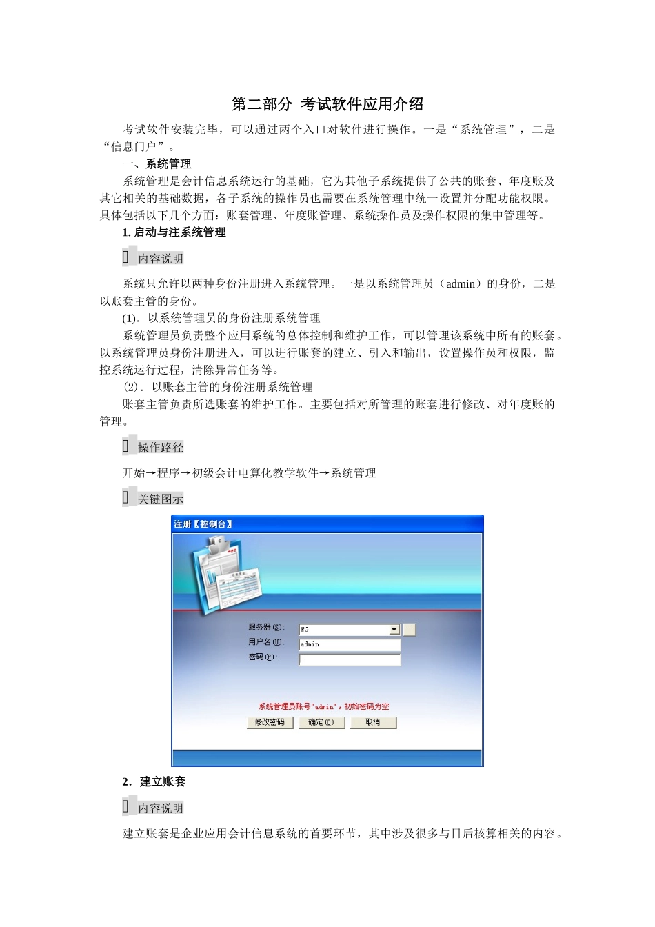 《初级会计电算化》考试软件使用说明_第3页
